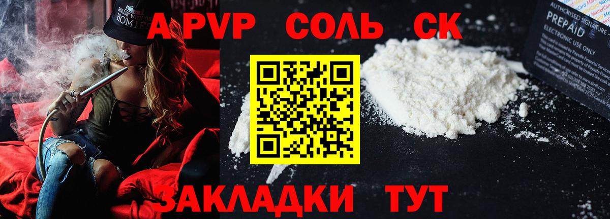 A PVP Соль  A PVP СК  Вход с VPN  Альфа ПВП кристаллы  Урус-Мартан 