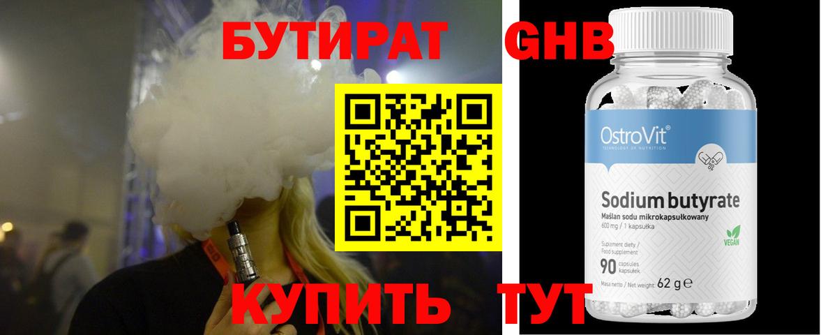 Бутират  Бутират GHB  Вход с VPN  Урус-Мартан 